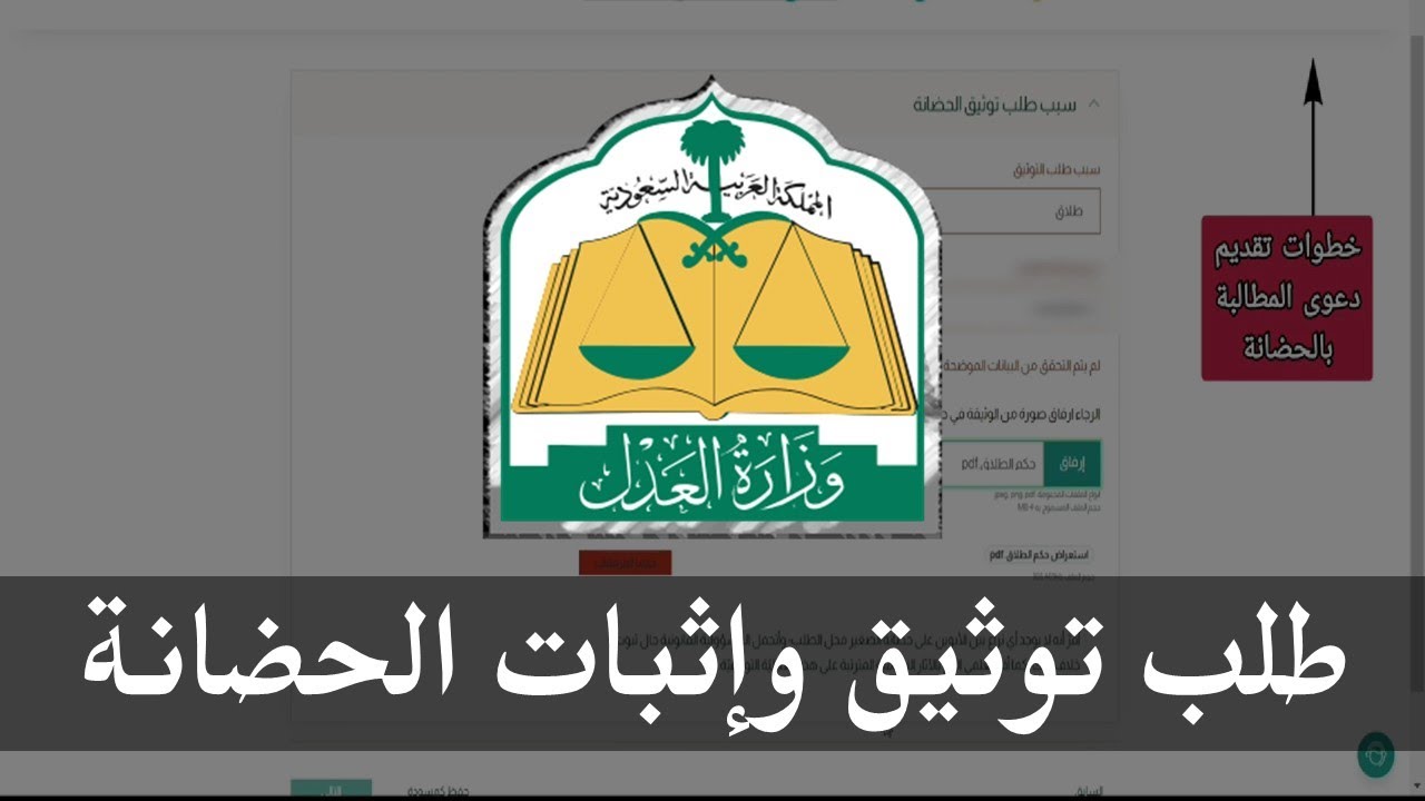 خطوات الاستعلام طلب توثيق الحضانة وما الشروط 1445 5 خطوات الاستعلام طلب توثيق الحضانة وما الشروط 1445