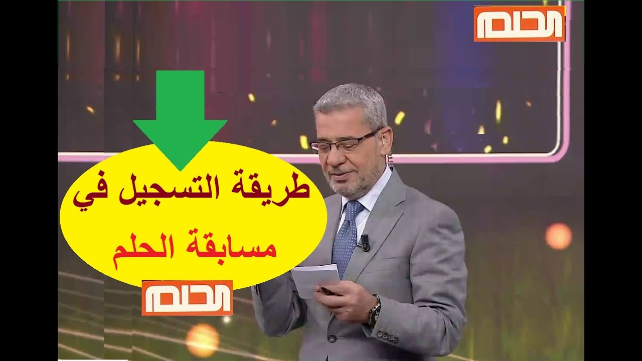 “الحلم بقى حقيقة” كيف أسجل اسمي في مسابقة الحلم أو Dream لعام ٢٠٢٤ ؟ 3 “الحلم بقى حقيقة” كيف أسجل اسمي في مسابقة الحلم أو Dream لعام ٢٠٢٤ ؟