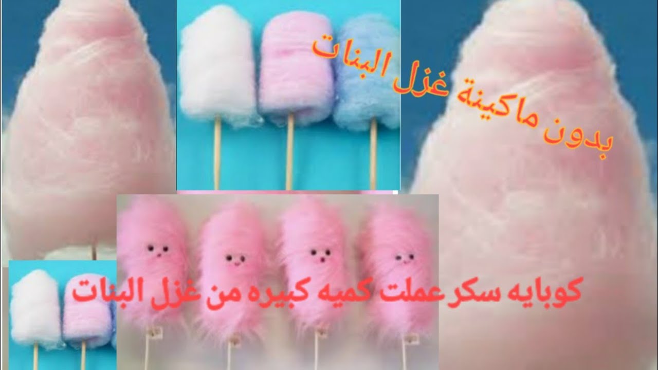 بدون ماكينة ولا مجهود.. بكوب سكر طريقة عمل غزل البنات بكمية كبيرة في أسرع وقت أحسن من المحلات 5 بدون ماكينة ولا مجهود.. بكوب سكر طريقة عمل غزل البنات بكمية كبيرة في أسرع وقت أحسن من المحلات