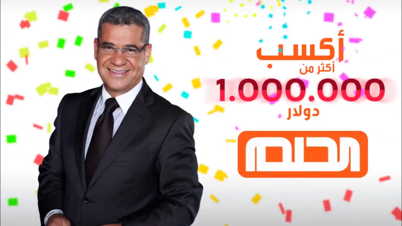 شارك للفوز 100 ألف دولار مع مسابقة الحلم وموعد السحب الأول لموسم 2024 مع مصطفى الآغا 5 شارك للفوز 100 ألف دولار مع مسابقة الحلم وموعد السحب الأول لموسم 2024 مع مصطفى الآغا