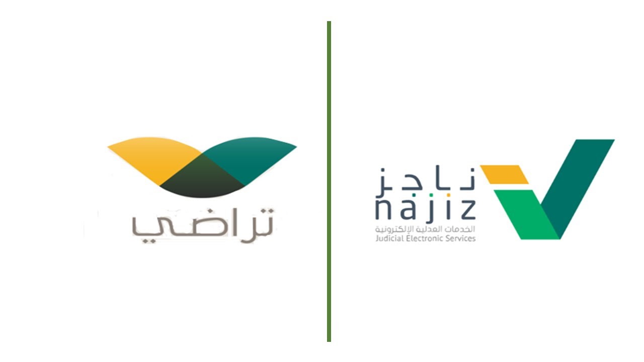 التسجيل في منصة تراضي وكيفية تقديم طلب صلح 1445 5 التسجيل في منصة تراضي وكيفية تقديم طلب صلح 1445
