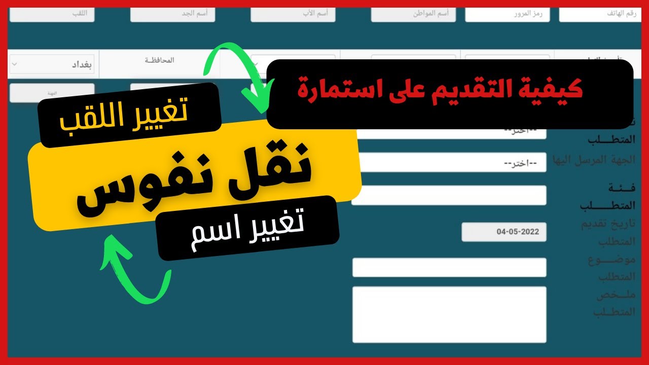 "برابط مباشر".. طريقة الاستعلام عن أسماء نقل النفوس العراق 2024 عبر الموقع الرسمي ca.iq 5 “برابط مباشر”.. طريقة الاستعلام عن أسماء نقل النفوس العراق 2024 عبر الموقع الرسمي ca.iq