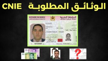 حجز البطاقة الوطنية الموحدة الإلكتروني 2024 المغرب.. أعرف الشروط