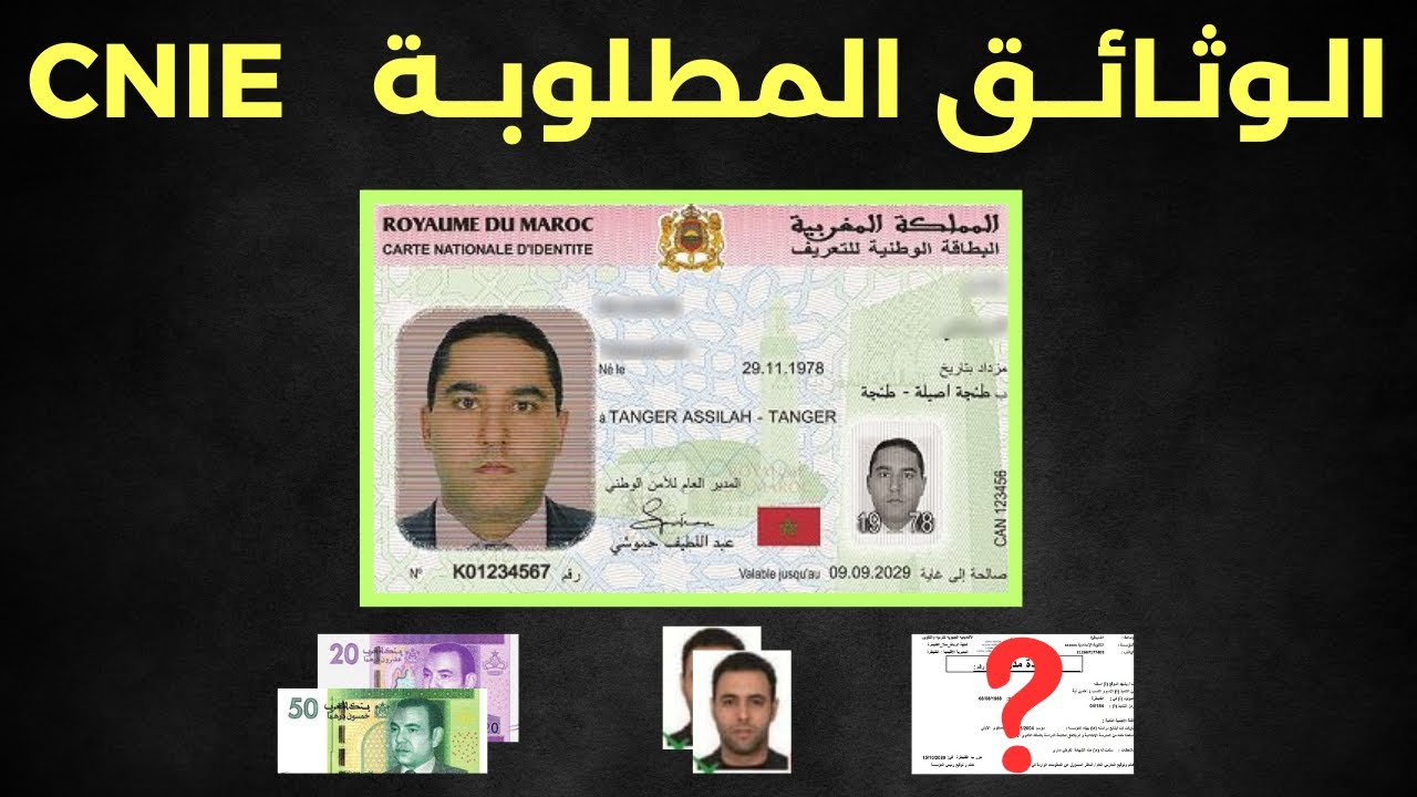 حجز البطاقة الوطنية الموحدة الإلكتروني 2024 المغرب.. أعرف الشروط 5 حجز البطاقة الوطنية الموحدة الإلكتروني 2024 المغرب.. أعرف الشروط