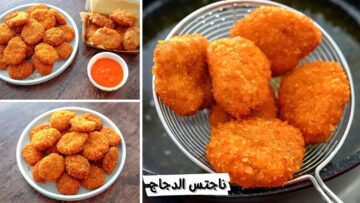 بسر الخلطة والقرمشة المميزة.. أستمتعي من أسرتك بأحلى ناجتس مقرمش لذيذ بخطوات سهلة مش هتشتريه تاني مرة