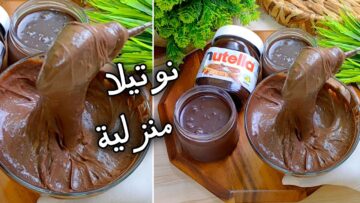 احلى من الجاهزة.. النوتيلا الاصلية باسرار اول مرة تعرفيها بدون تكاليف وبقوام كريمى رائع اولادك هيعشقوها