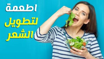“طرق طبيعية”.. 7 أطعمة لتعزيز نمو شعرك وتكثيفه بتكلفة بسيطة جداً
