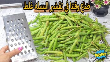 اختراع بجد كان غايب عننا.. بالمبشرة قشري البسلة في غمضة عين مش هتاخدي وقت ولا مجهود في أي كمية كبيرة
