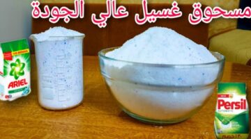 طريقة عمل مسحوق غسيل الاتوماتيك والفوق اتوماتيك بنفس كفاءة الجاهز