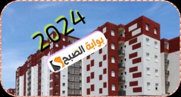 السكن الاجتماعي في الجزائر: شروط الحصول عليه والمستندات المطلوبة 2024