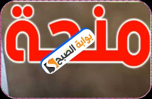 منحة العائلات المعوزة في تونس: الشروط والملف المطلوب 2024 6 منحة العائلات المعوزة في تونس: الشروط والملف المطلوب 2024