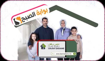 التسجيل في الدعم المباشر للسكن في المغرب 2024