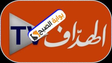 قناة الهداف الجزائرية 2024: اضبط ترددها الآن واستمتع بأفضل البرامج الرياضية
