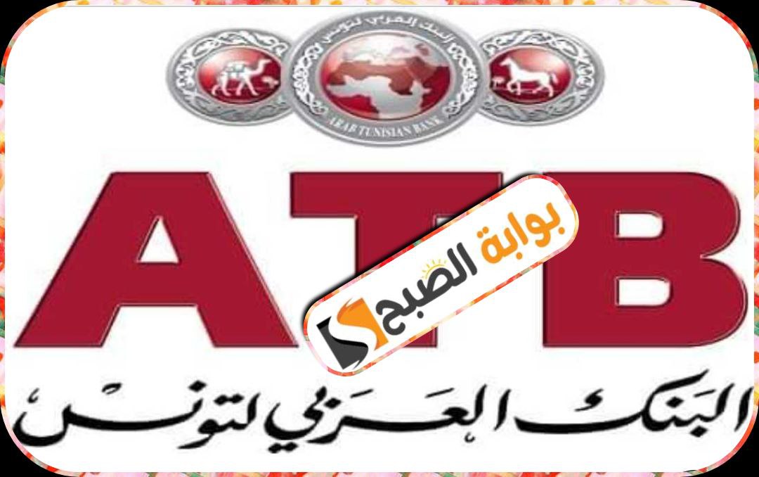 البنك العربي في تونس يقدم برنامج "سكن أول" تعَرْف على الشروط والمتطلبات 2024 5 البنك العربي في تونس يقدم برنامج “سكن أول” تعَرْف على الشروط والمتطلبات 2024