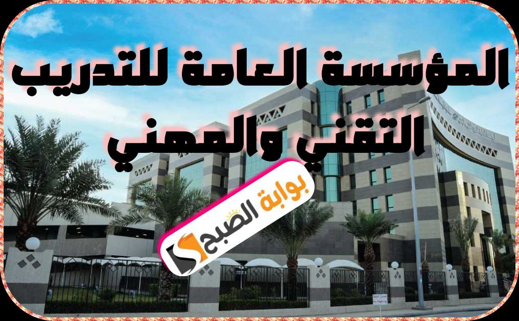 مكافأة الكلية التقنية بالسُّعُودية عن شهر يناير 2024: موعدها وشروط الحصول عليها 8 مكافأة الكلية التقنية بالسُّعُودية عن شهر يناير 2024: موعدها وشروط الحصول عليها