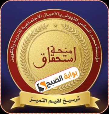 منحة استحقاق دعم وتشجيع التفوق والتميز بالمغرب: القيمة وشروط المنحة والمستندات المطلوبة 2024