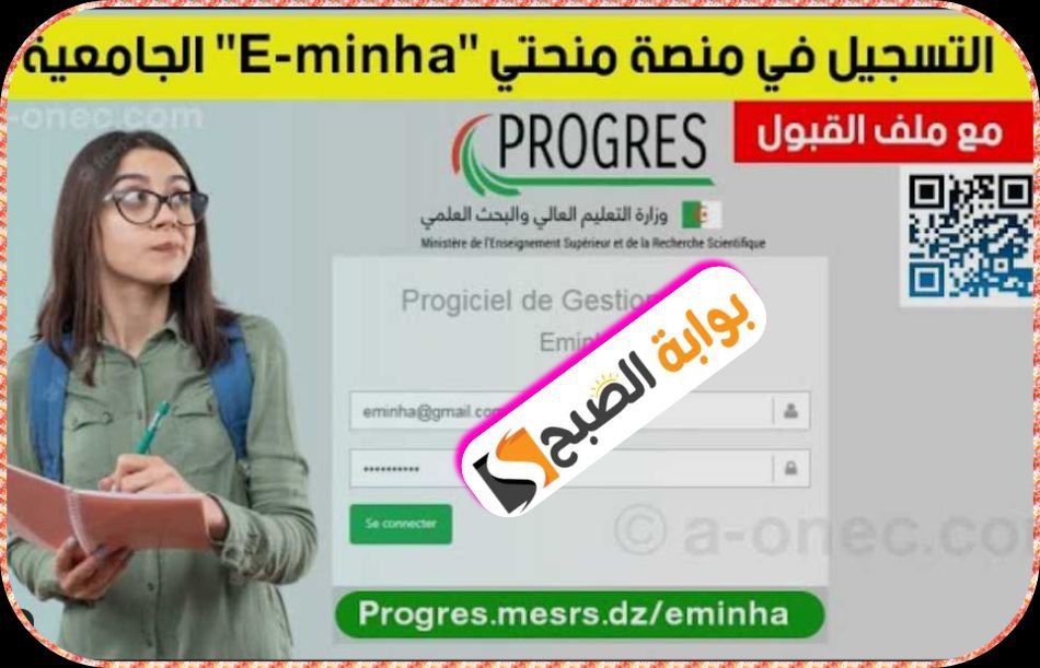 منحة الطالب الجامعي في الجزائر 2024: الشروط والوثائق المطلوبة 11 منحة الطالب الجامعي في الجزائر 2024: الشروط والوثائق المطلوبة