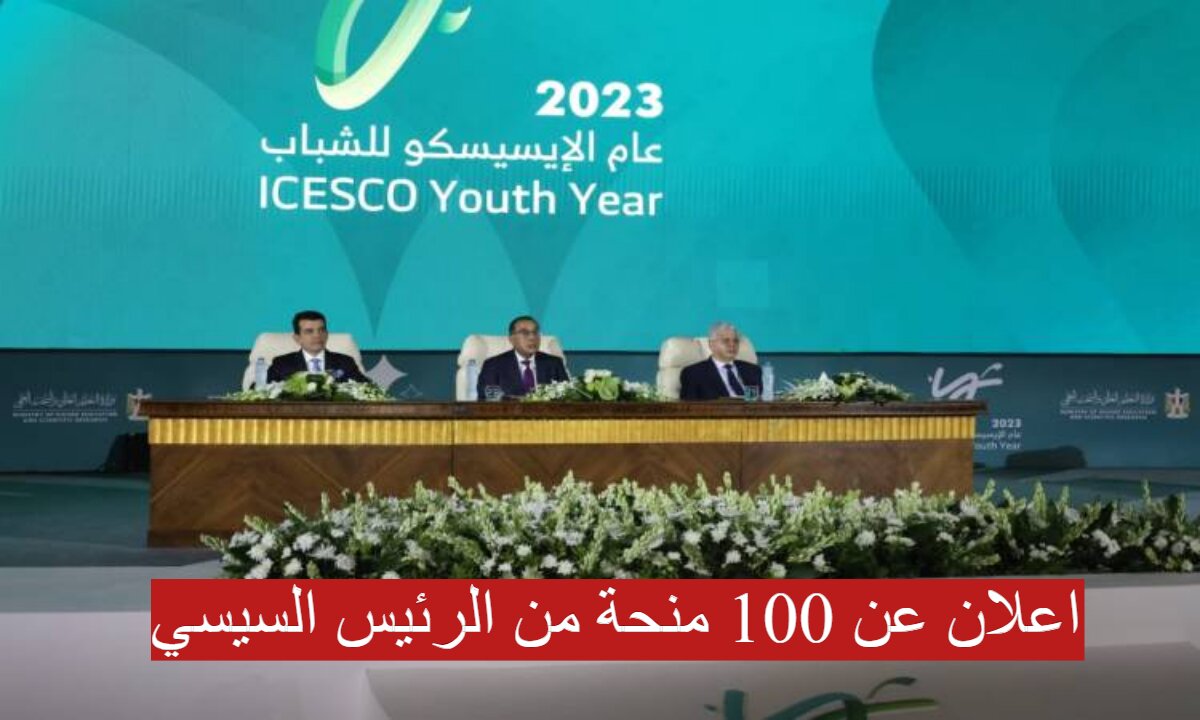 “خبر سار”..اعلان عن 100 منحة من الرئيس السيسي من اجل دعم المواهب بدول العالم الإسلامي