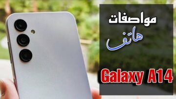أقوي هاتف بسعر متوسط مواصفات وسعر Samsung Galaxy A14 الممتازة