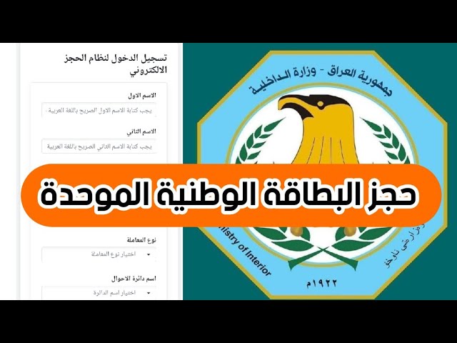 رابط حجز البطاقة الوطنية 2024 بالعراق nid-moi.gov.iq والشروط المطلوبة 5 رابط حجز البطاقة الوطنية 2024 بالعراق nid-moi.gov.iq والشروط المطلوبة