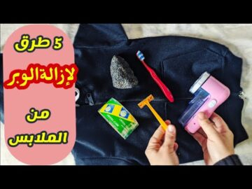 أسهل طريقة إزالة الوبر من الملابس الشتوية بخطوات سهلة وبسيطة هترجع كأنها جديدة