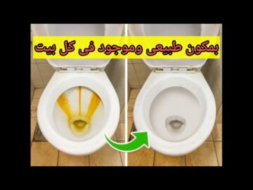 الفوار السحري لتنظيف قاعدة الحمام من الاصفرار والبقع السوداء والجير هيرجع كأنه جديد