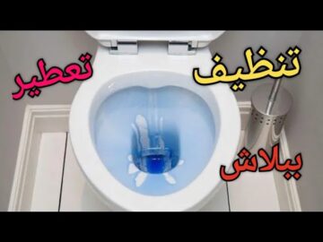 ملعقة سحرية لتنظيف قاعدة الحمام من الصدأ والاصفرار وتعقيمه في دقائق