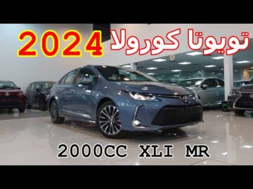 سيارة لطرق الواعرة.. تويوتا كورولا 2024 وحش السوق بثوبها الجديد مواصفاتها عالمية اسعارها في السعودية