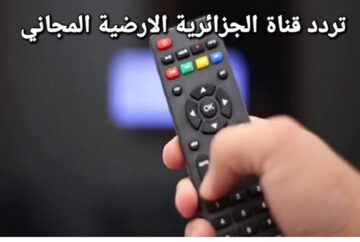 اظبط الآن تردد قناة الجزائرية الأرضية المجاني لمتابعة مباراة مصر وموزمبيق اليوم
