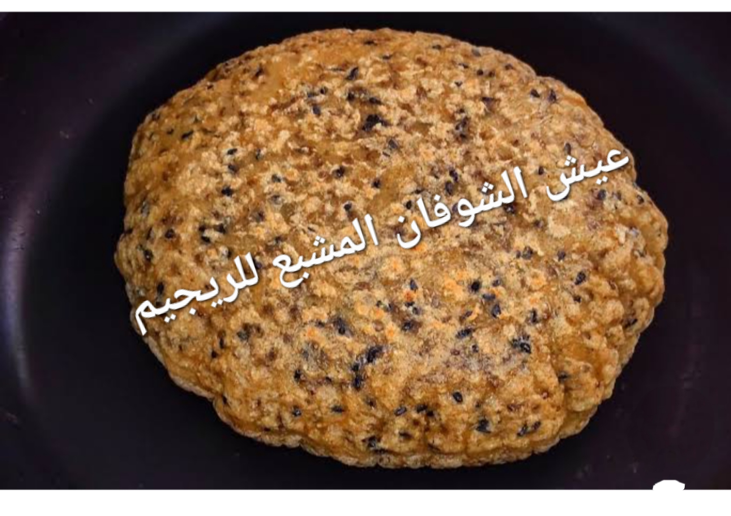 اعملي عيش الشوفان للريجيم مشبع وصحي وبدون سعرات حرارية 5 اعملي عيش الشوفان للريجيم مشبع وصحي وبدون سعرات حرارية