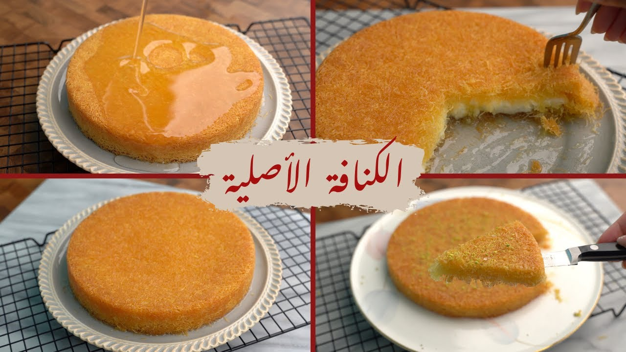 طريقة عمل الكنافة الأصلية بالقشطة بمكونات بسيطة على قد الإيد وفي وقت مثالي 13 طريقة عمل الكنافة الأصلية بالقشطة بمكونات بسيطة على قد الإيد وفي وقت مثالي