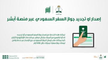 أبشر تجديد جواز السفر