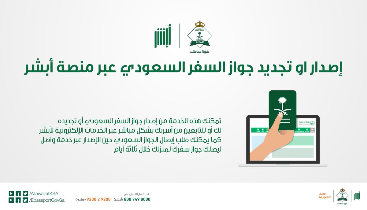 شروط تجديد جواز السفر السعودي 1445 وخطوات التجديد عبر أبشر absher.sa 5 شروط تجديد جواز السفر السعودي 1445 وخطوات التجديد عبر أبشر absher.sa