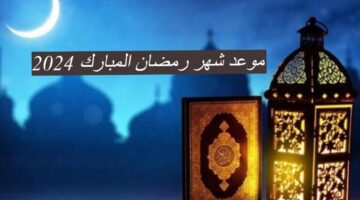 أدعية استقبال شهر رمضان 2023 1