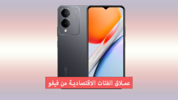 يستاهل فلوسك.. أرخص موبايل من فيفو 2024 يقتحم الفئات الاقتصادية بمعالج قوي وشكل شيك