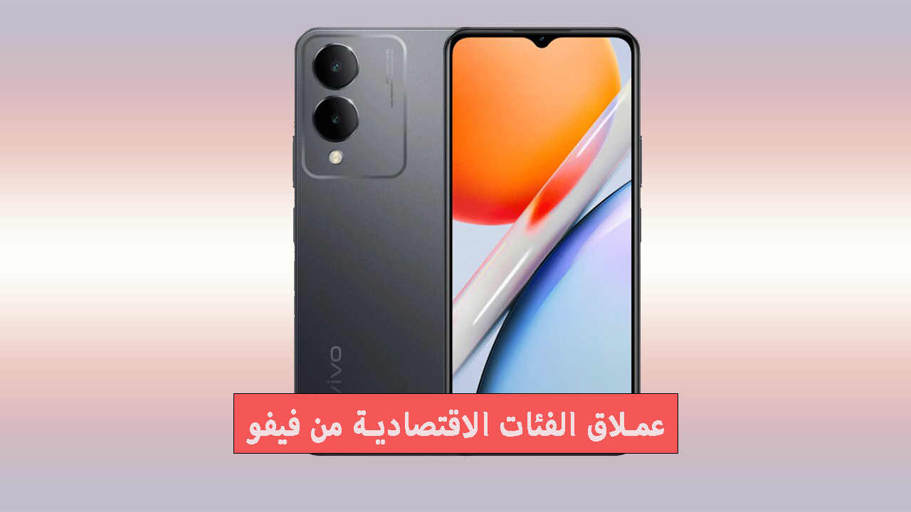 يستاهل فلوسك.. أرخص موبايل من فيفو 2024 يقتحم الفئات الاقتصادية بمعالج قوي وشكل شيك 5 يستاهل فلوسك.. أرخص موبايل من فيفو 2024 يقتحم الفئات الاقتصادية بمعالج قوي وشكل شيك