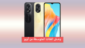 بطارية عملاقة.. أرخص هاتف من أوبو في السوق 2024 تشعل به الشركة المنافسة في سوق الفئة المتوسطة