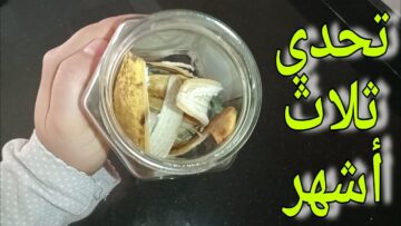 أرمي قشر الموز في برطمان وعالجي بيه شعرك بدل البروتين والكريمات الغالية من الصيدلية
