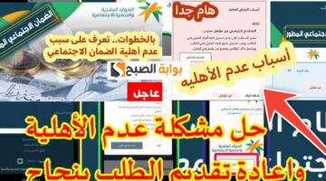 أسباب عدم الأهلية في الضمان الاجتماعي