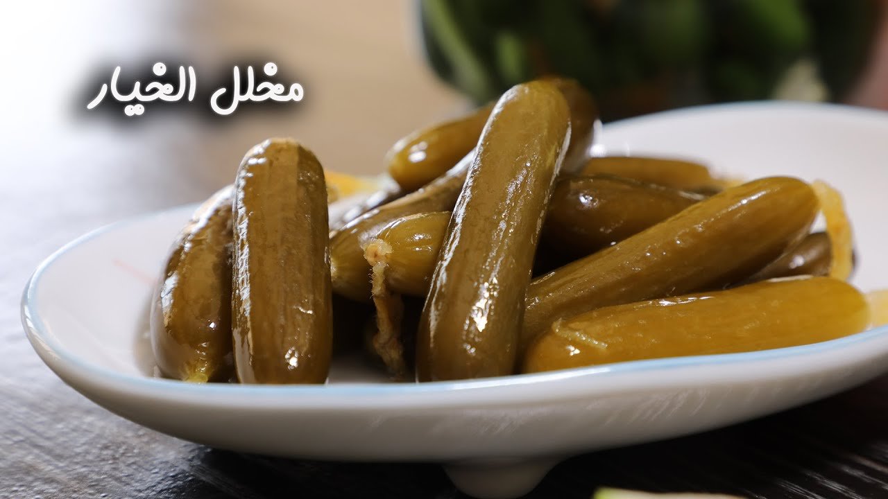 أفضل أنواع المقبلات .. الخيار المخلل المقرمش بصنعة المحترفين في المنزل 5 أفضل أنواع المقبلات .. الخيار المخلل المقرمش بصنعة المحترفين في المنزل