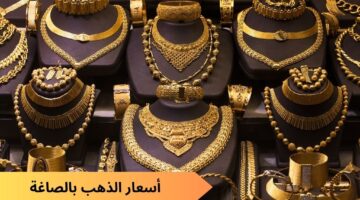 أسعار الذهب