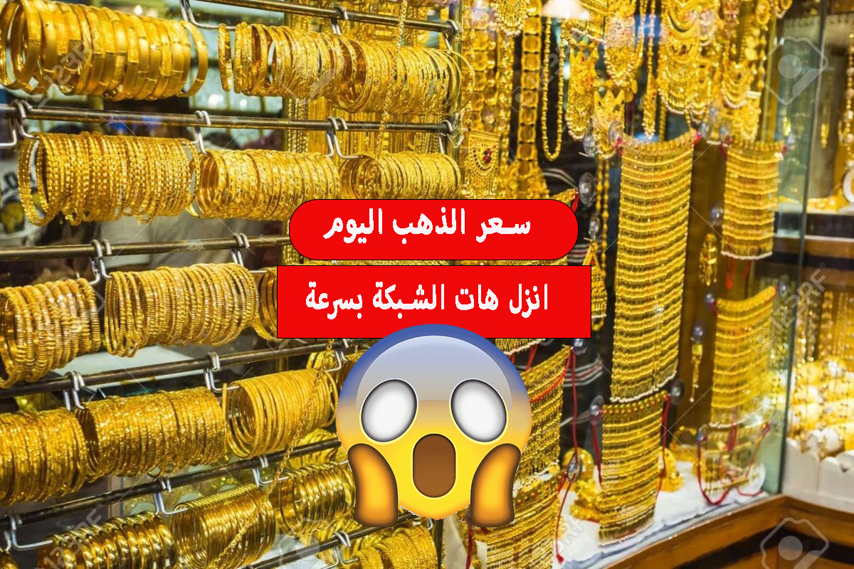 قفزة في أسعار الذهب اليوم.. زيادة 32 جنيه في يوم واحد وإقبال كبير على عيار 21 7 قفزة في أسعار الذهب اليوم.. زيادة 32 جنيه في يوم واحد وإقبال كبير على عيار 21