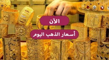 أسعار الذهب اليوم 12