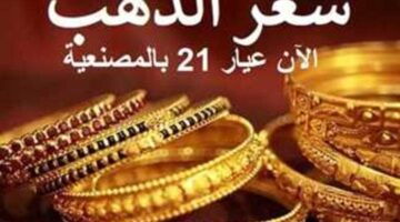 أسعار الذهب اليوم 5