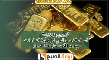 أسعار الذهب اليوم1