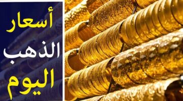 أسعار الذهب بقت في الأرض الحقي يا عروسة اشتري الشبكة جرام عيار 21 أقل من 1000 جني4