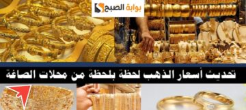 انخفاض أسعار الذهب اليوم في مصر الإثنين 8 يناير 2024 بعد موجة الارتفاع الكبير