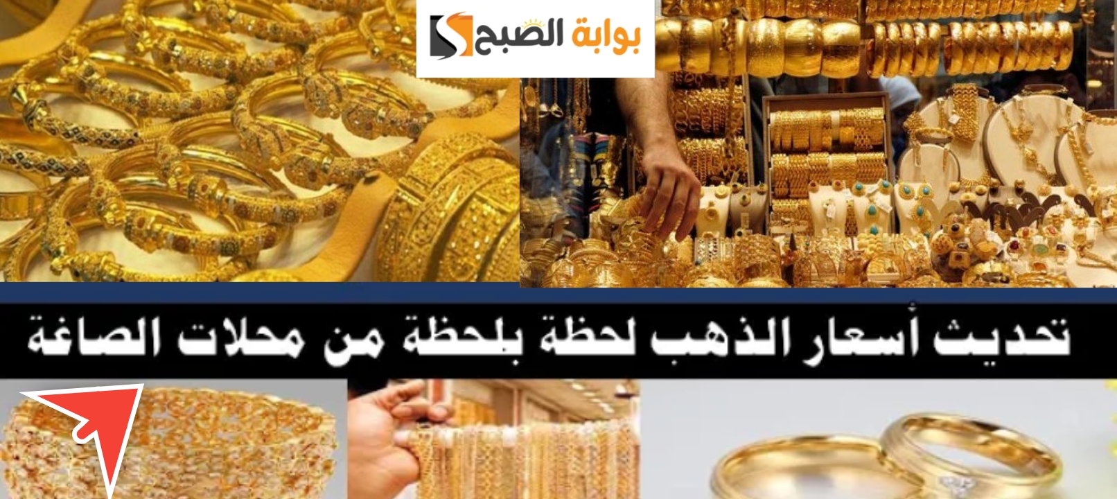 انخفاض أسعار الذهب اليوم في مصر الإثنين 8 يناير 2024 بعد موجة الارتفاع الكبير 5 انخفاض أسعار الذهب اليوم في مصر الإثنين 8 يناير 2024 بعد موجة الارتفاع الكبير