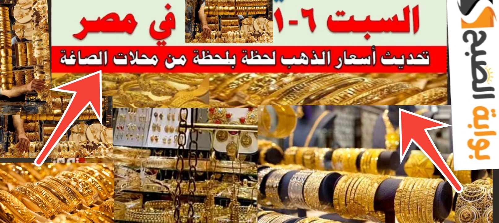 ارتفاع أسعار الذهب في مصر مع بدء طرح شهادات الادخار 27% السبت 6 يناير 2024 2 ارتفاع أسعار الذهب في مصر مع بدء طرح شهادات الادخار 27% السبت 6 يناير 2024