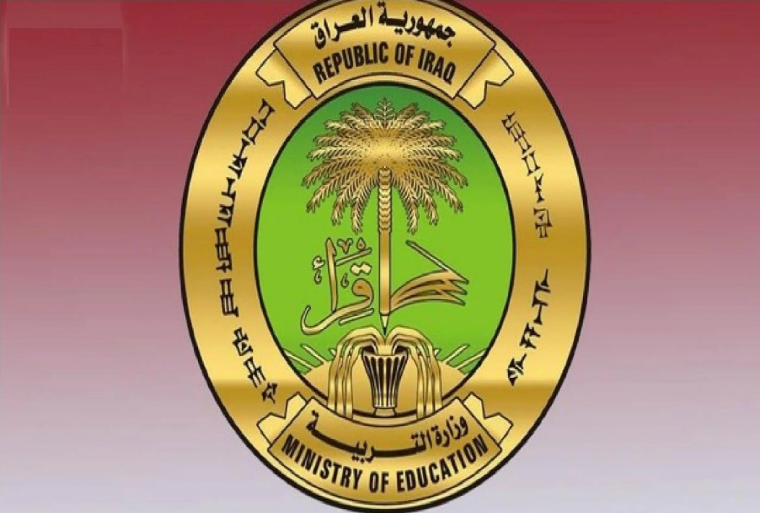 ظهرت الآن.. أسماء المقبولين في تعيينات وزارة التربية العراقية 2024 mohesr.gov.iq